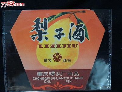 星火牌梨子酒:七十年代老酒标【重庆罐头厂】