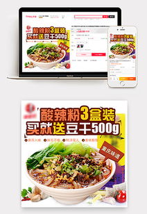 psd酸辣粉图 psd格式酸辣粉图素材图片 psd酸辣粉图设计模板 