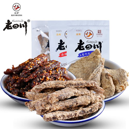 金角老四川牛肉干500g 五香 麻辣味 重庆特产 麻辣零食特色小吃