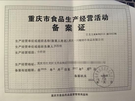 “一只酸奶牛”调查结果出炉