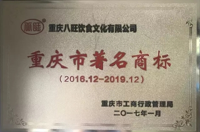 热烈祝贺湖南株洲吴总成功签约重庆八旺火锅串串