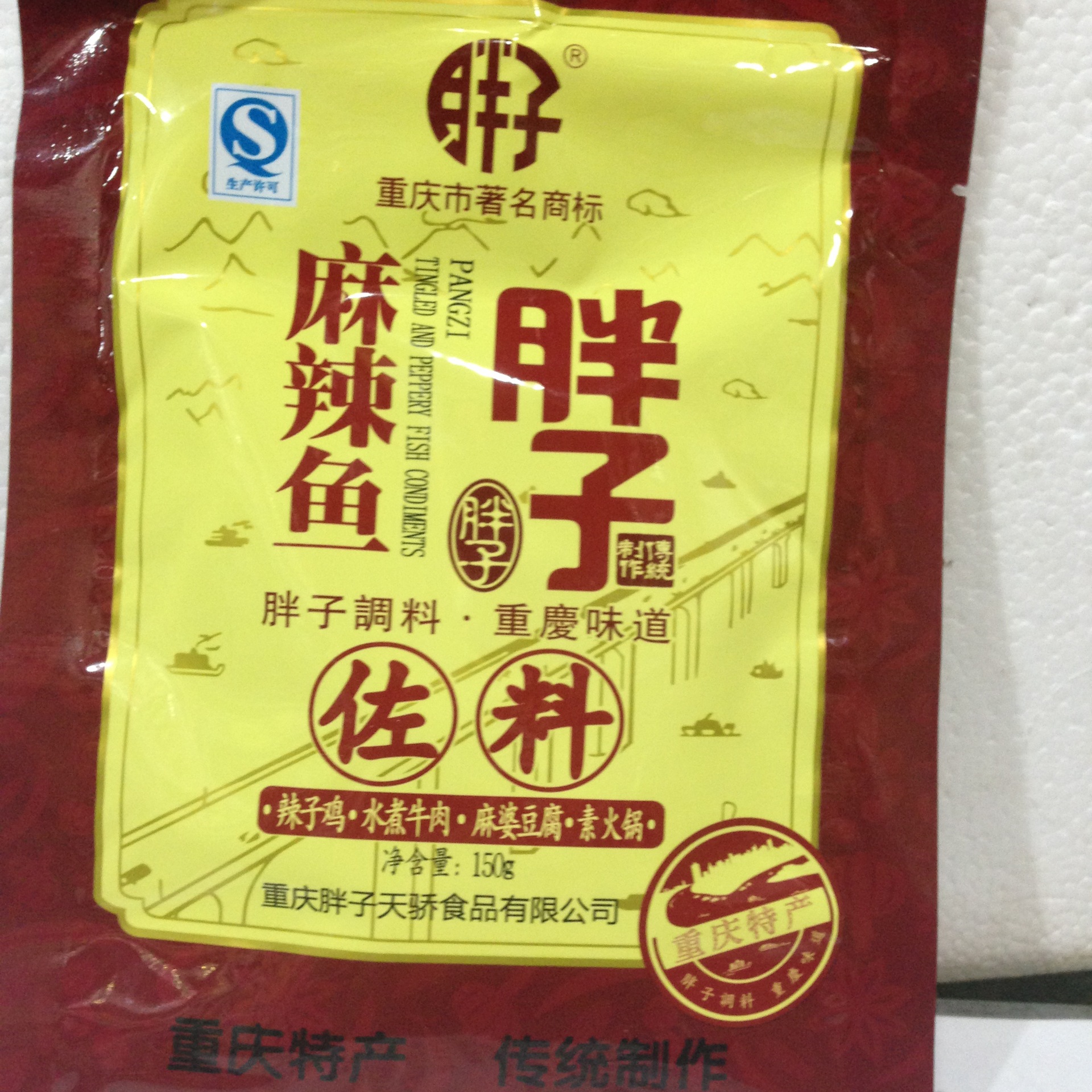 重庆胖子鱼调料150g 麻辣鱼佐料 重庆胖子麻辣鱼调料
