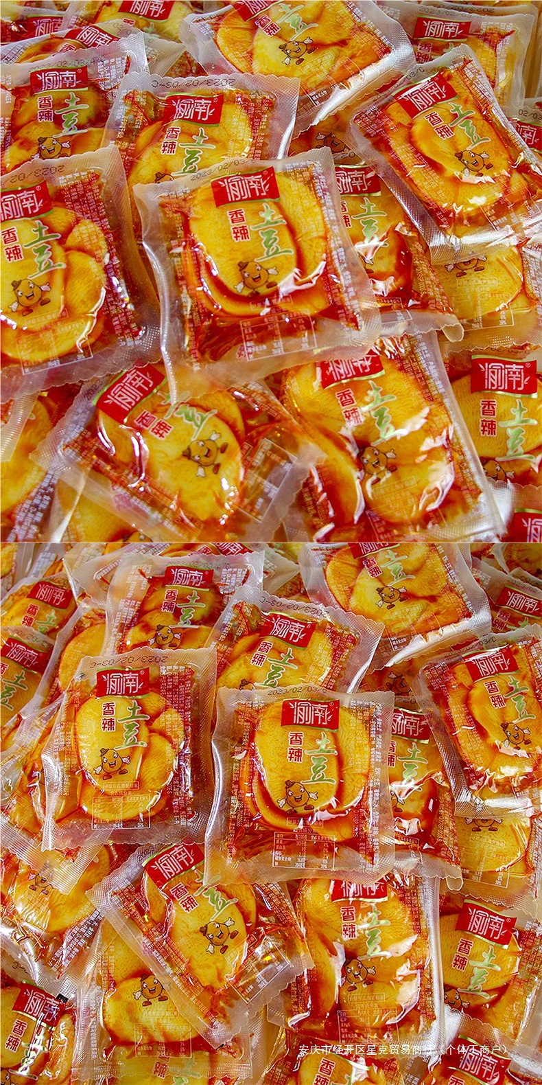重庆特产渝南香辣土豆片网红休闲零食品解馋卤味小吃散装整箱即食